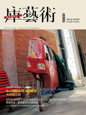 cover image of 库艺术201108 22期